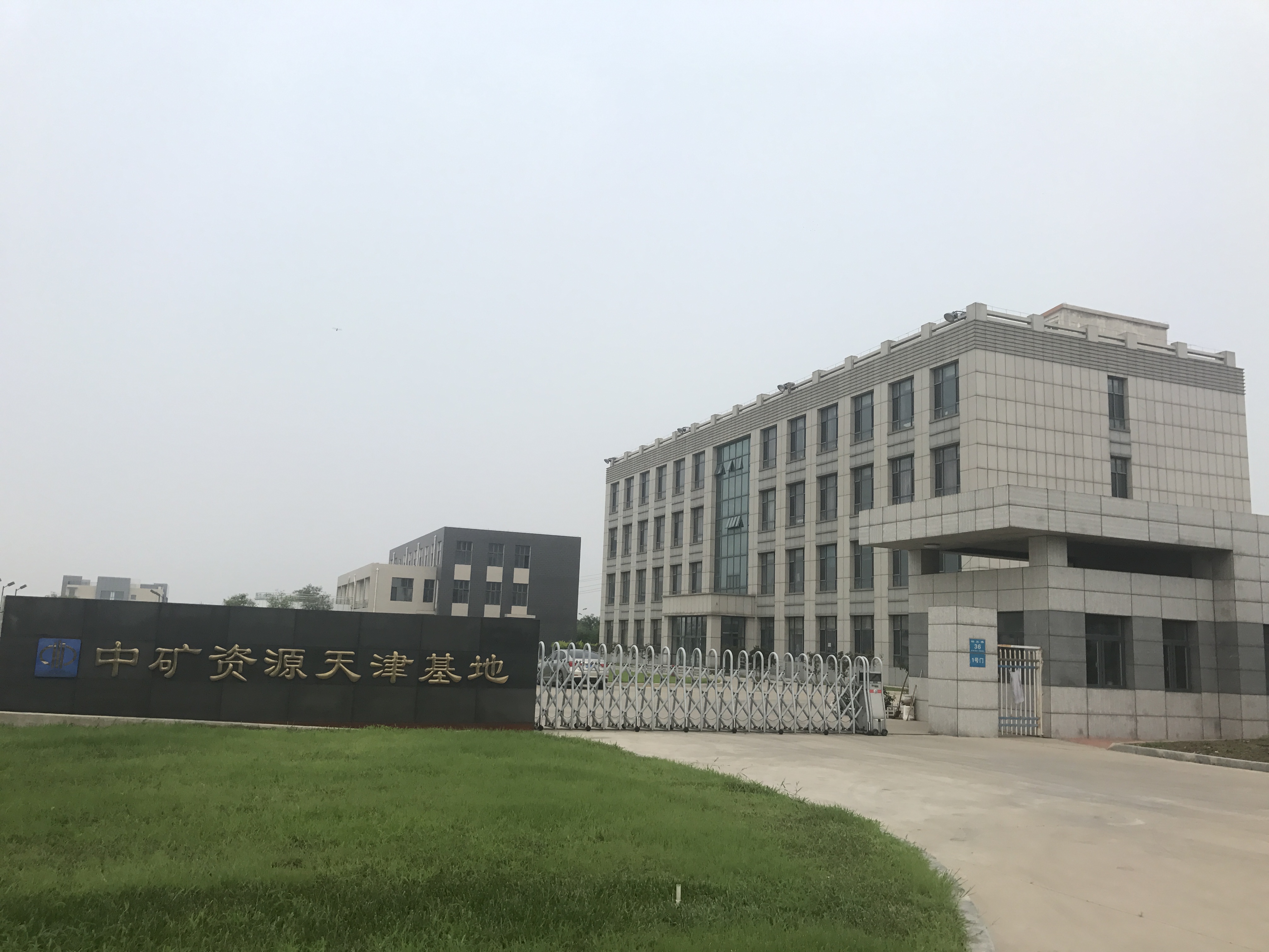 milan米兰（天津）海外矿业服务有限公司