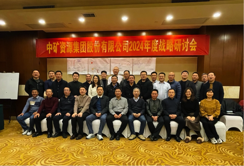 milan米兰资源集团股份有限公司召开2024年度战略研讨会