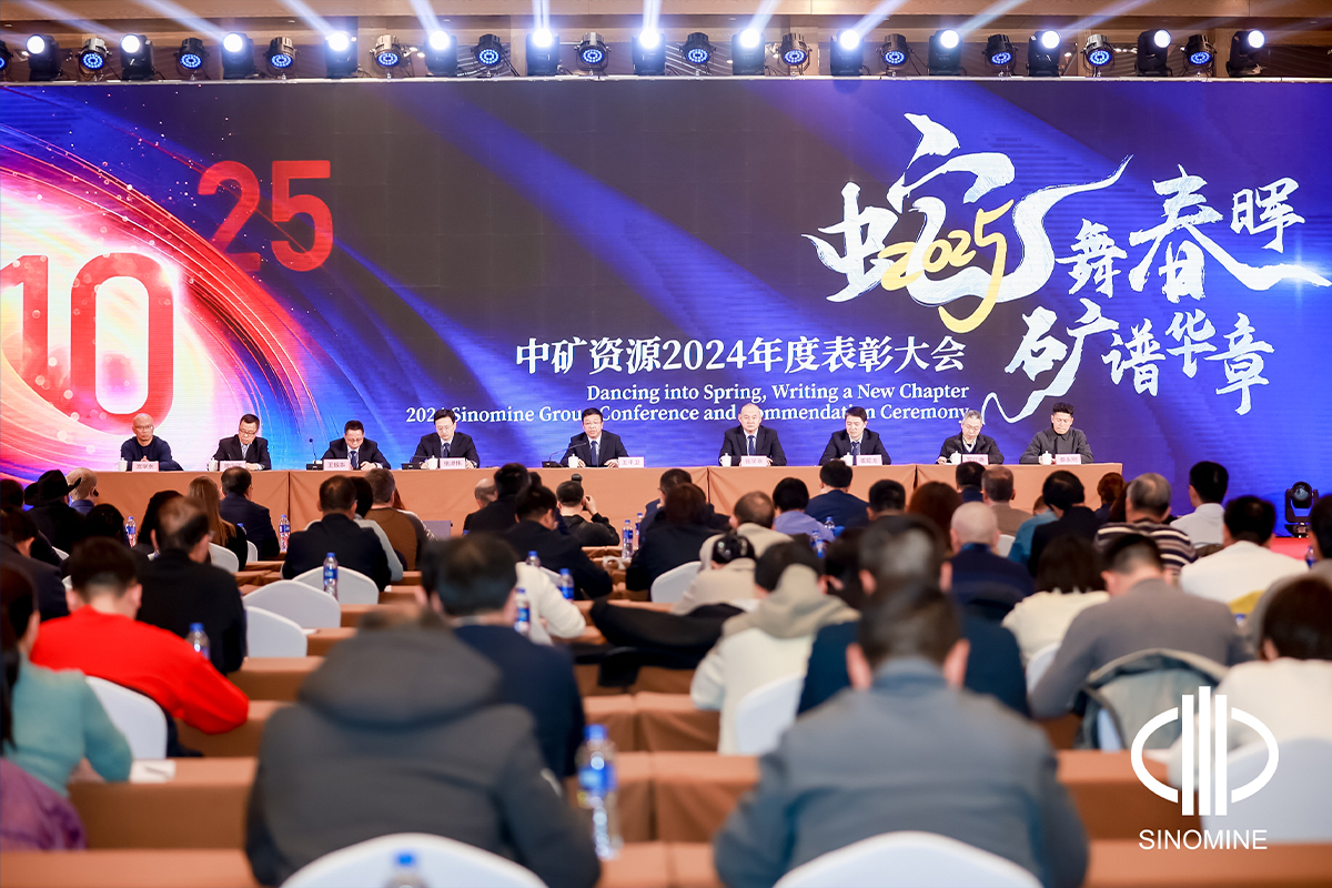 milan米兰资源集团股份有限公司2025年会成功举办